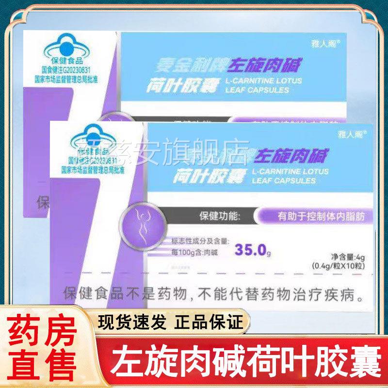 麦金利牌左旋肉碱叶胶囊减肥官方正品大药房旗舰店7荷rx颜慈安旗