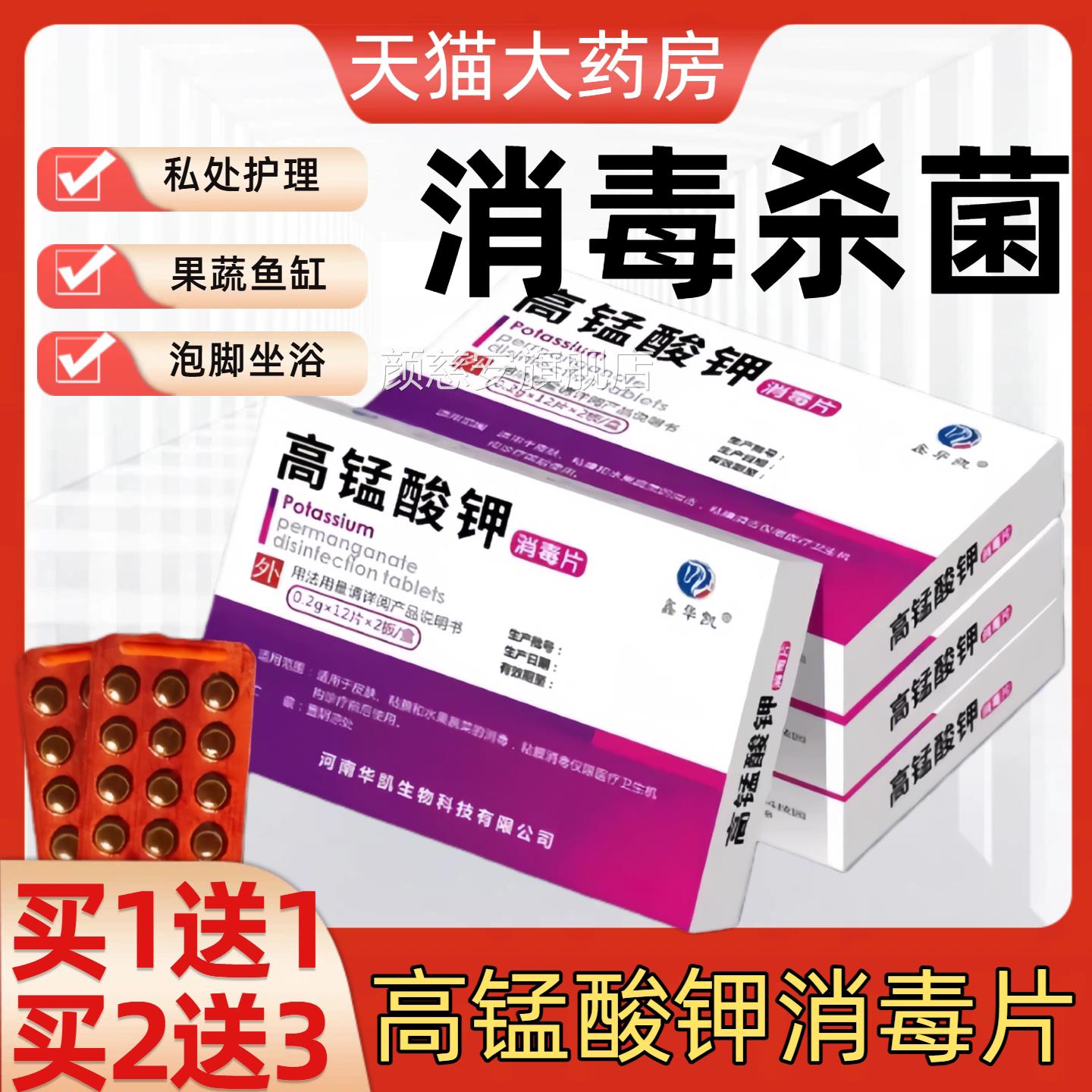 医用高锰酸钾消毒官片坐浴妇科专用鱼缸餐具用粉末杀菌外用泡脚方图片