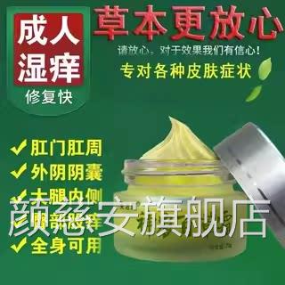 芙洁康神农百草膏膏官方旗舰店正品止痒私处百草霜皮肤百草膏颜慈