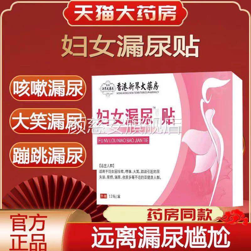 香港药房漏尿贴产后妇女中老年儿童尿尿床尿频尿急贴漏止尿lk1颜