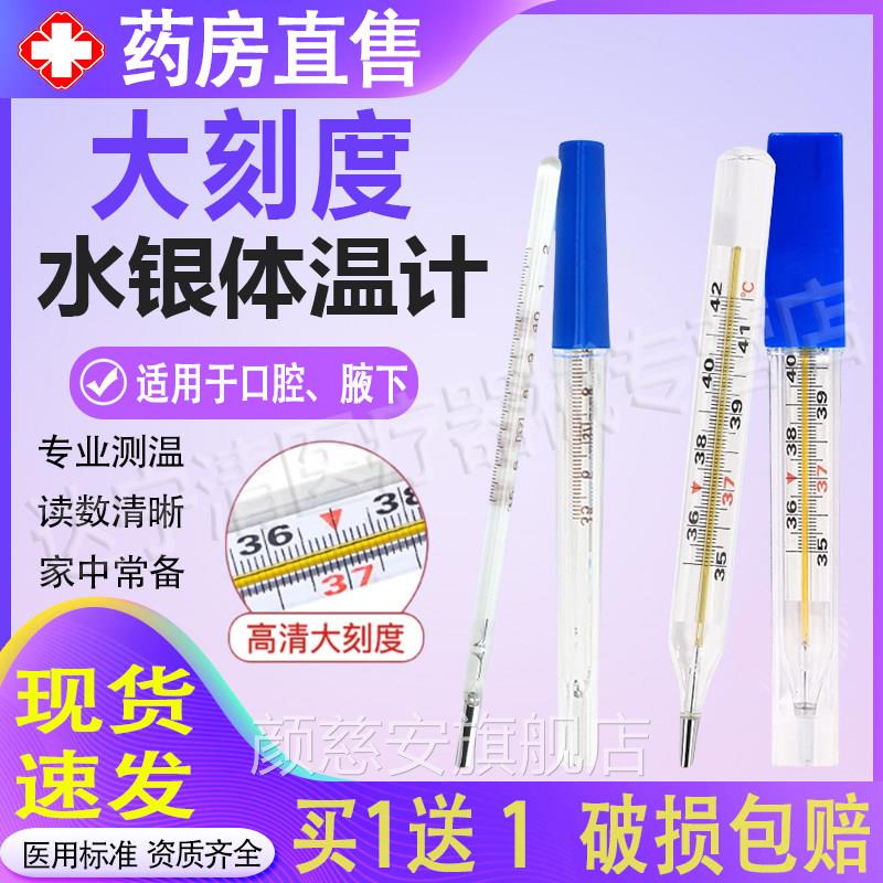 扬子牌水银体温计家用精准老医用式玻璃大刻度防摔成人婴童专用颜