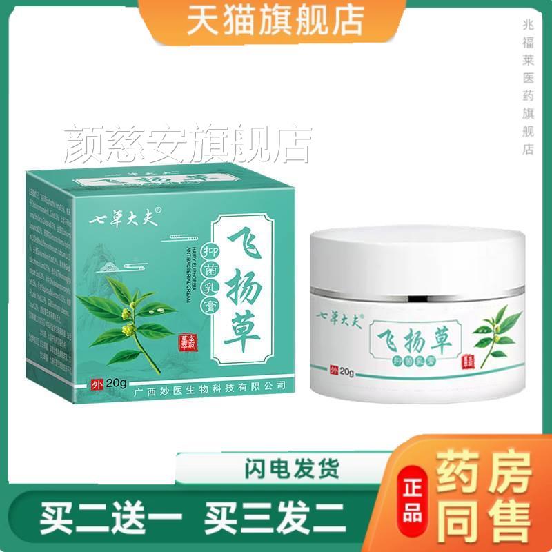 草本止痒膏飞扬草全身皮肤痒身上皮肤外用干燥润膏肤止痒正品颜慈
