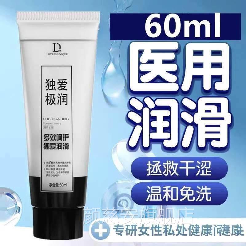 独爱极润润滑油60ml水滑溶性免洗润液爽滑润滑剂通用大容量全身颜