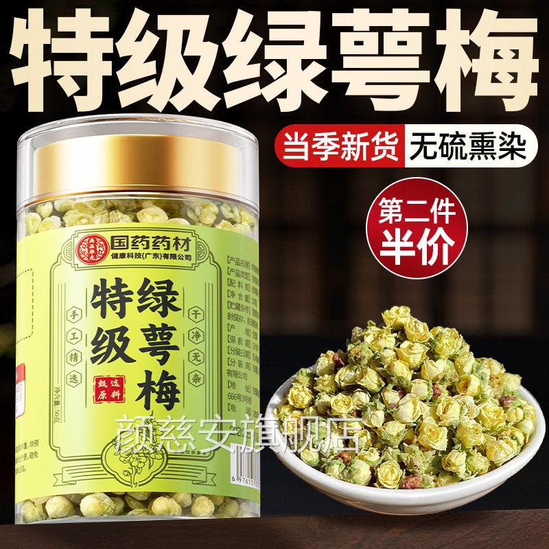 绿萼梅白梅花中药材疏解郁玫瑰女士养生花茶特级正品官方肝旗舰店
