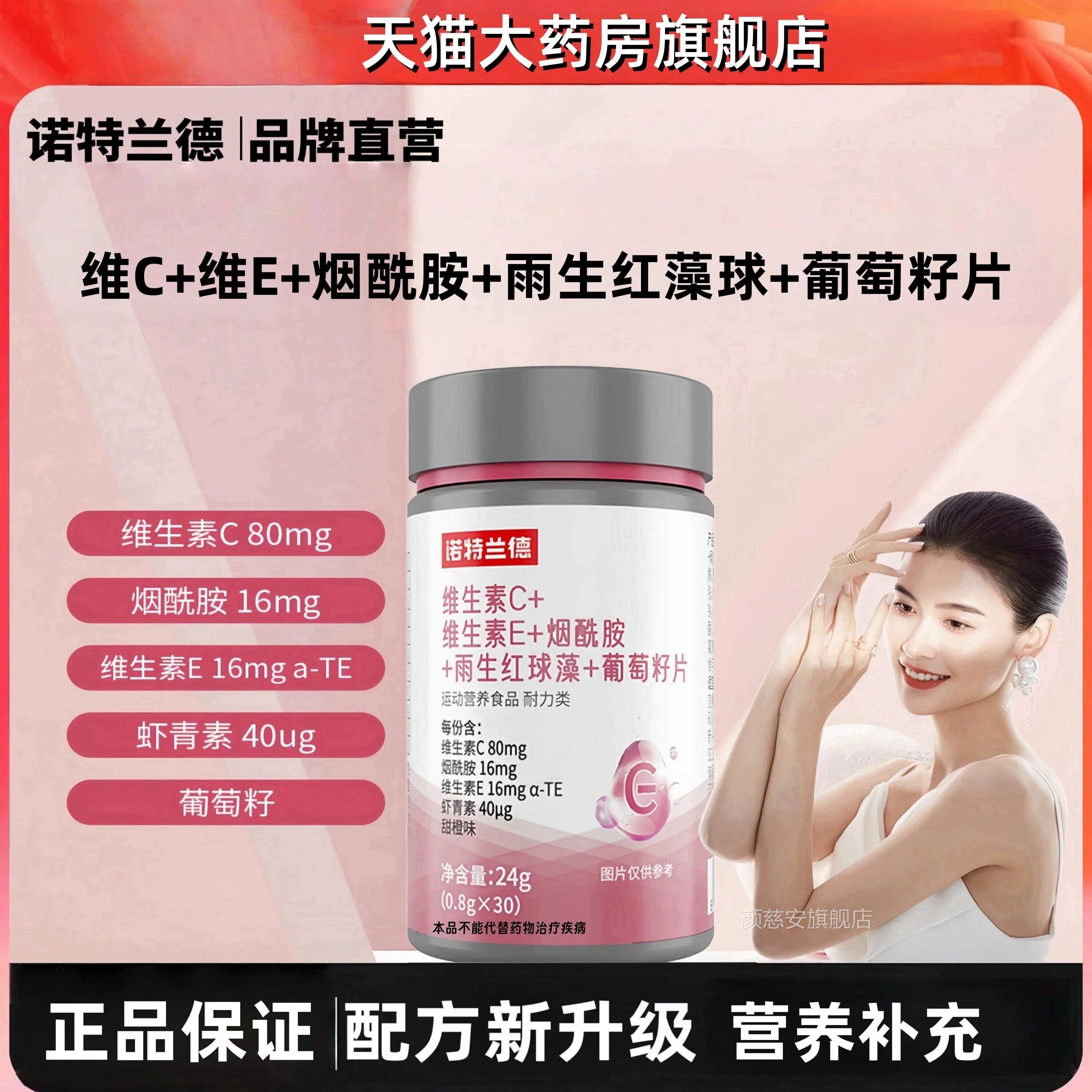 诺特兰德e烟酰胺咀嚼片维生素cC葡萄籽E五合一硒片旗舰店正品2wd