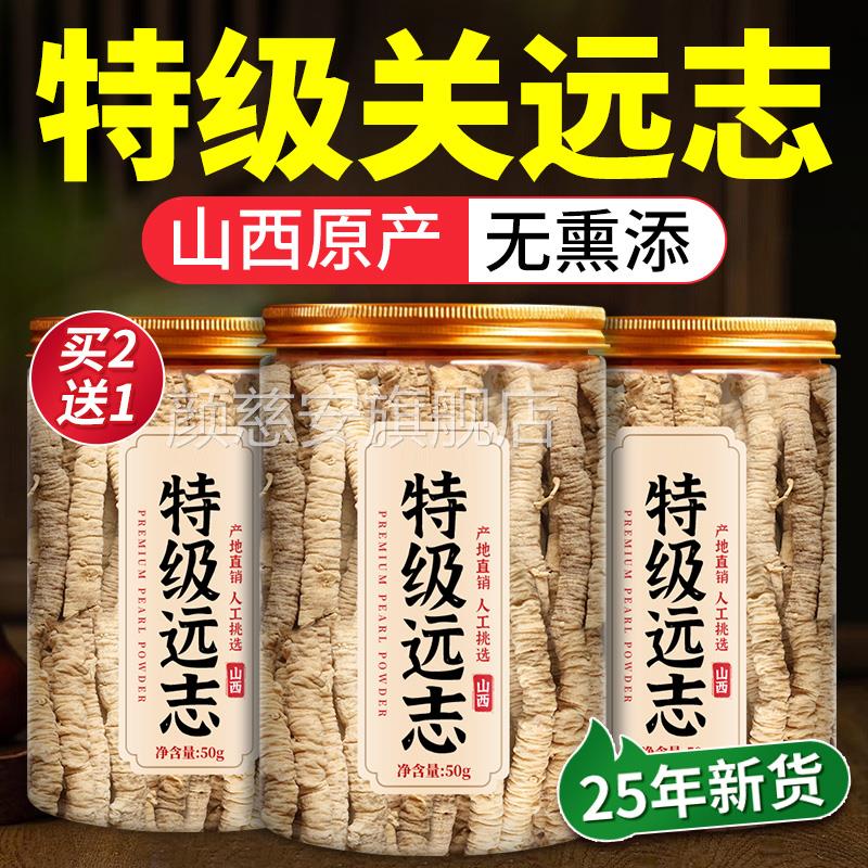 特级抽芯远志中药材野生石正菖蒲聪明汤泡水的功效品旗舰店zz颜慈