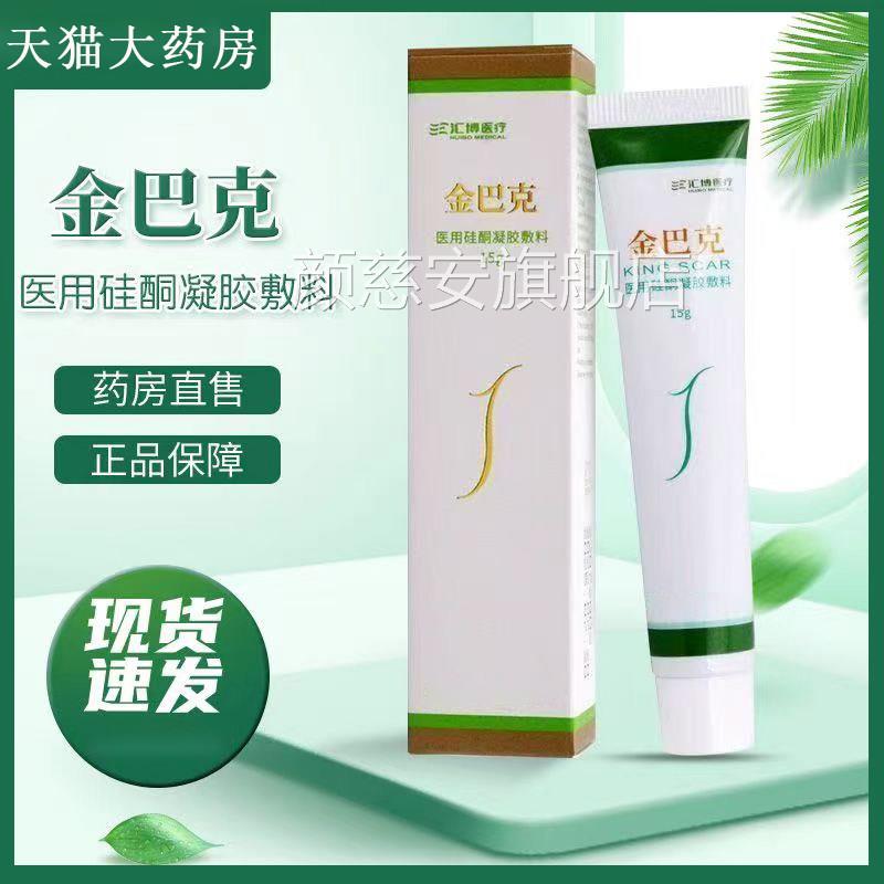 金巴克医用硅酮凝胶敷剖腹产外伤烧伤手术辅助改善病理性料疤痕ss