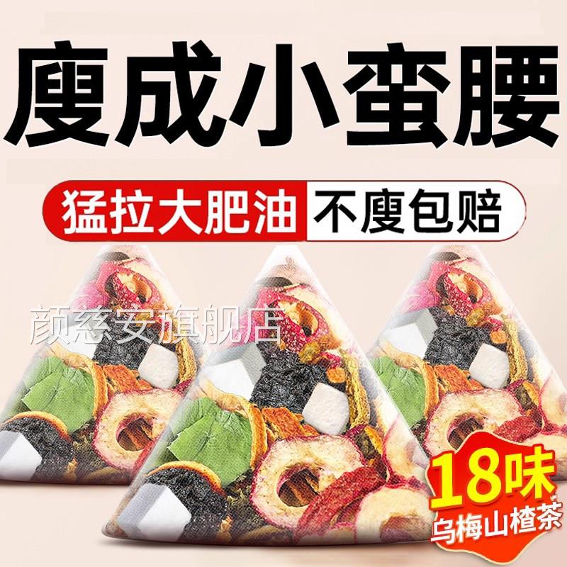 乌梅山楂桑葚消消茶陈皮荷叶玫瑰茯苓肥刮去油茶湿生养生女茶包zz