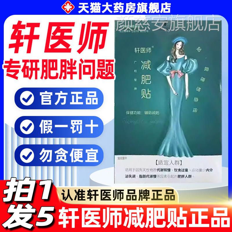 百年物鹊方轩医师减肥贴艾草贴官方旗舰店正品草本植萃取8gt颜慈