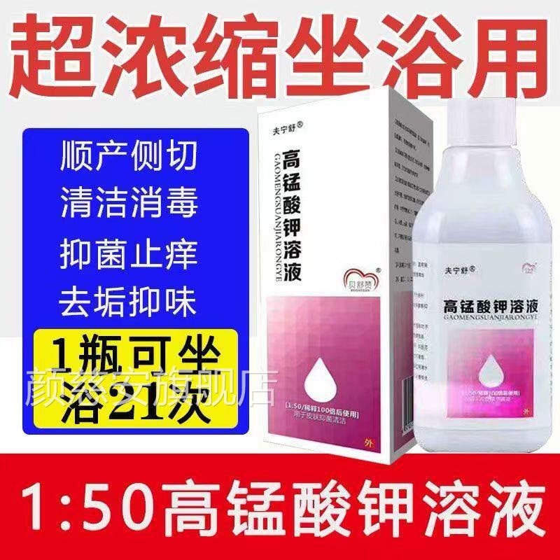高锰酸钾浴盆痔疮坐浴溶液高猛酸酸钾坐片妇科肉球泡脚洗液wb颜慈