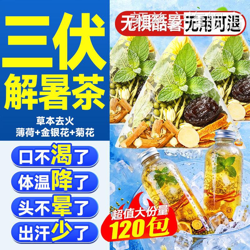夏季清热解暑茶防中暑荷清凉降温薄饮品养生喝三伏天工地解暑凉茶