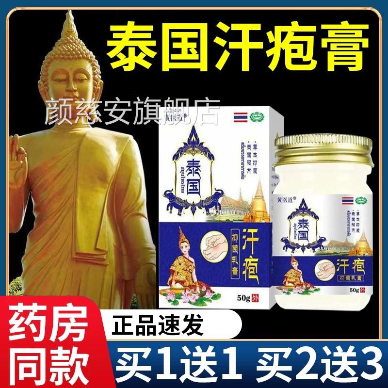 黄医道泰国汗疱膏正品泰国秘方汗疱珍肤外用草皮本抑菌乳膏颜慈安