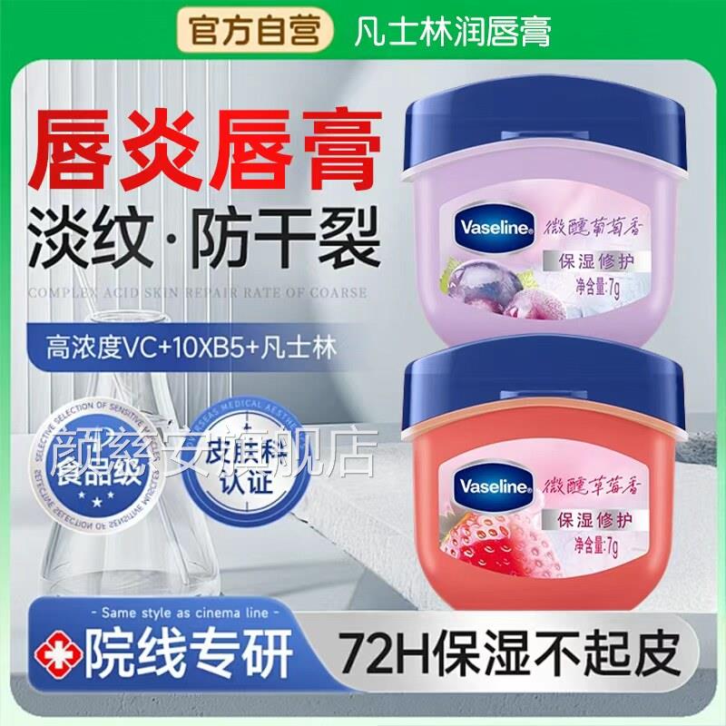 润Vaseline凡士林正品唇膏唇炎嘴唇干裂脱皮专用医用口角炎保湿bp图片