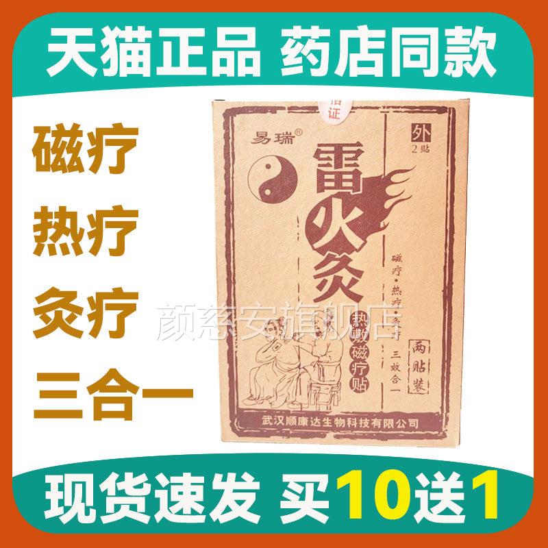 易瑞雷火灸贴敷磁疗贴暖宫热敷贴热敷贴关节不适热劳损伤颜慈安旗