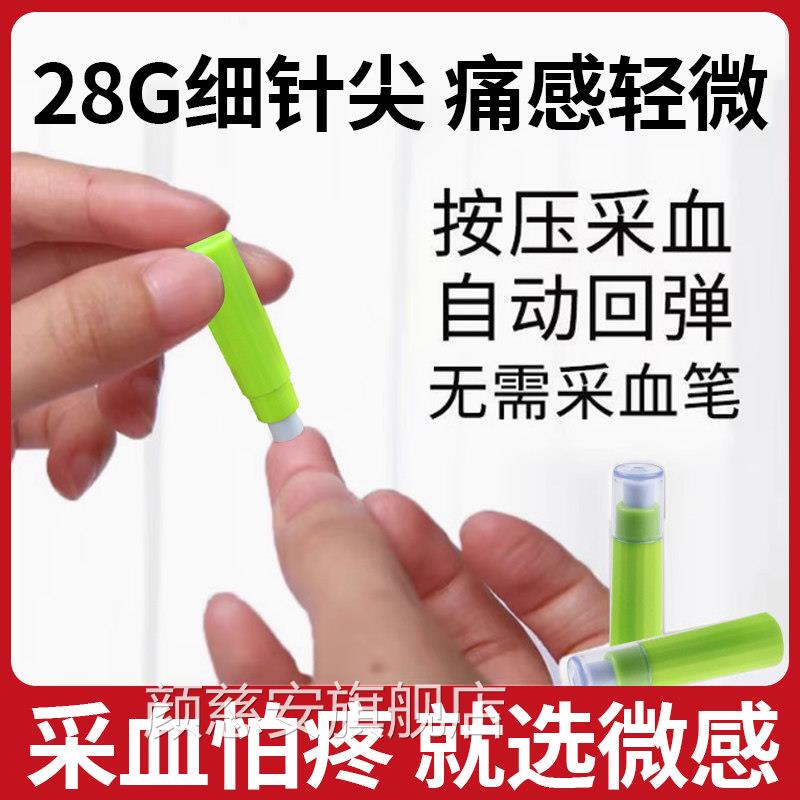 医用尖一次性使用无菌采血针手指自动糖尿病测血糖仪低痛末梢弹簧