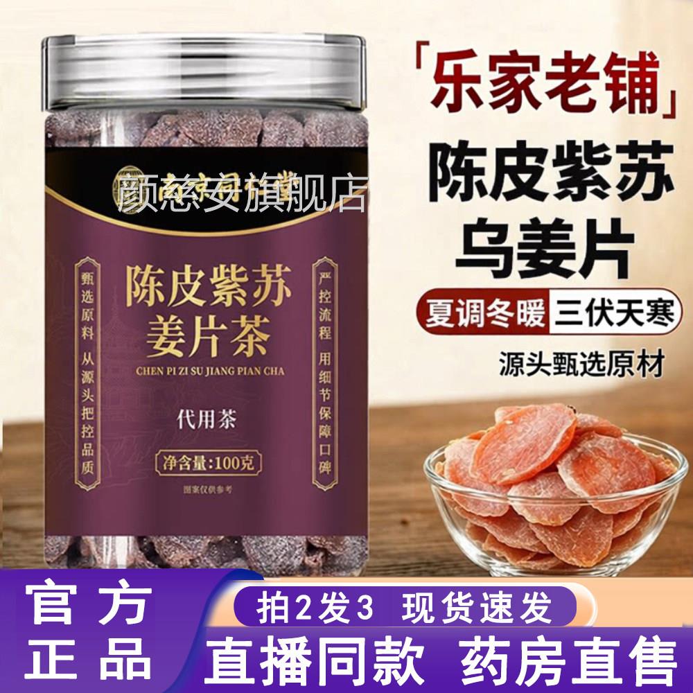 正宗陈皮紫苏乌姜片官方旗舰店正品纯手工红糖食姜片干即零茶6gm