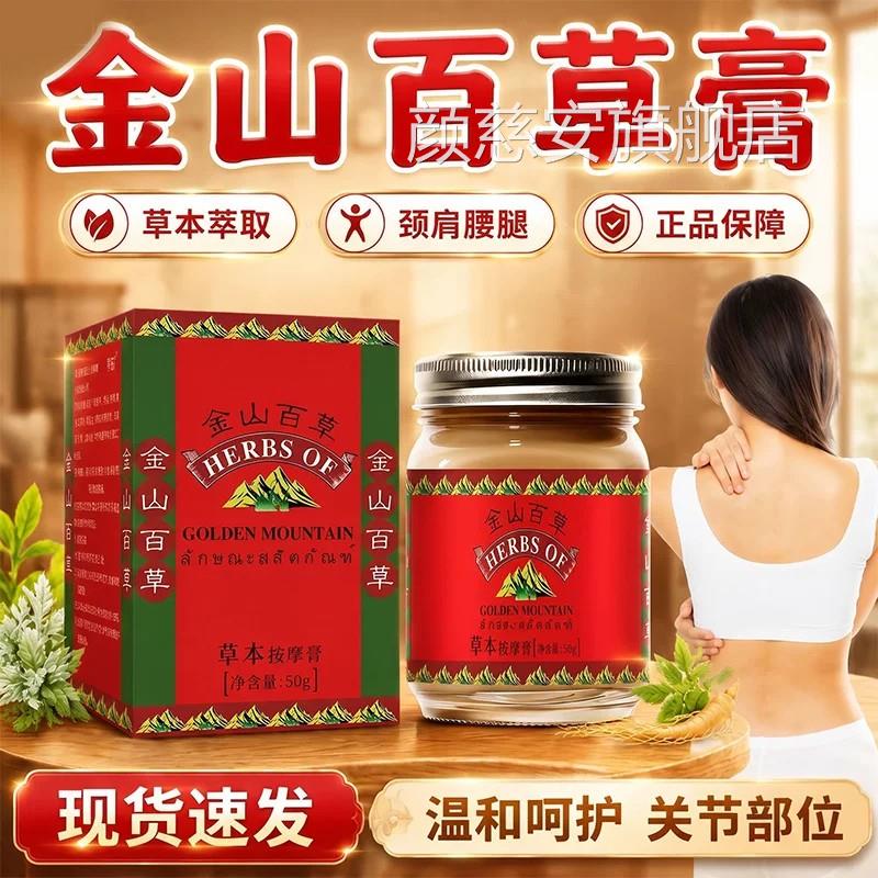 金山百草膏官方旗舰店正品百草膏正品本萃取皮肤外用乳膏草50g/盒