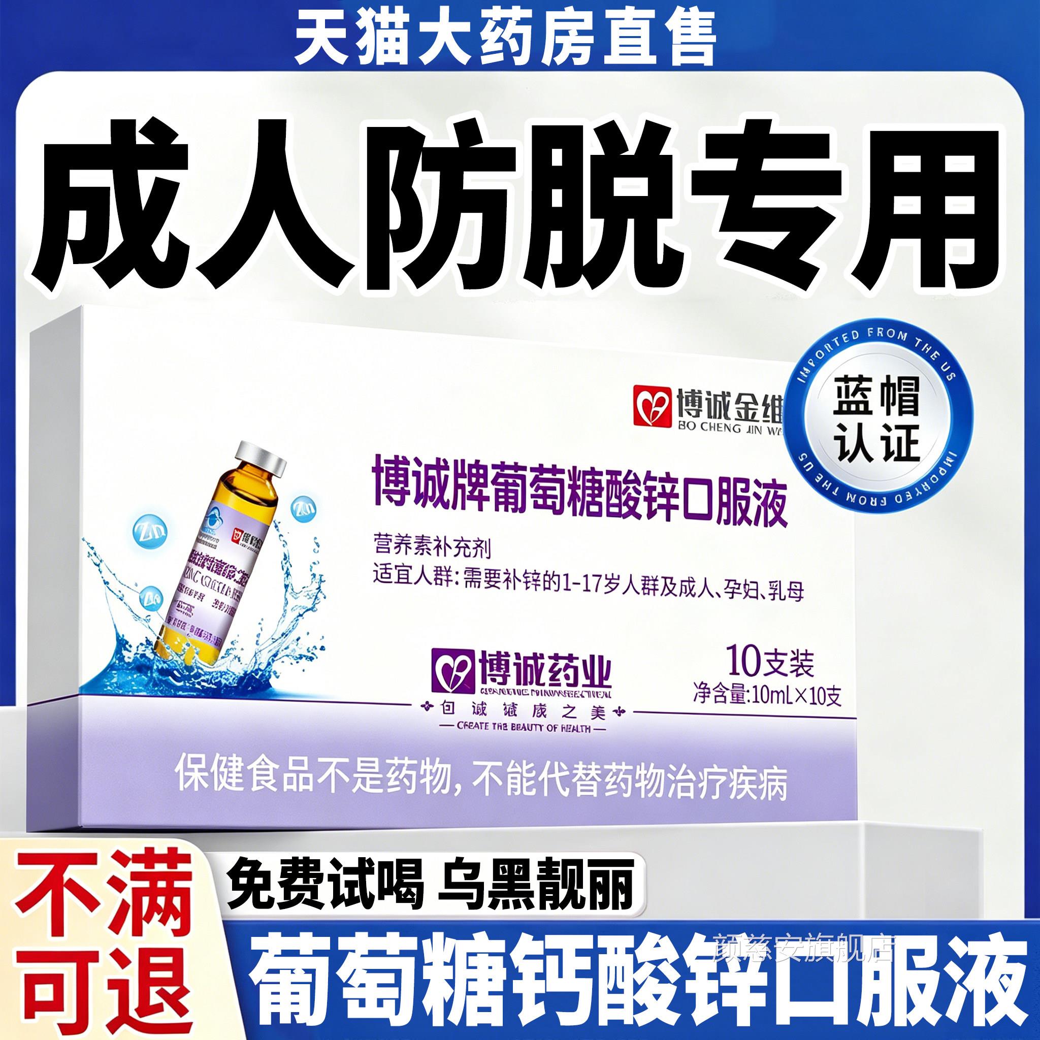 液葡萄糖酸锌口服液成人脱发补充钙铁锌葡萄糖酸锌口服官方旗舰店