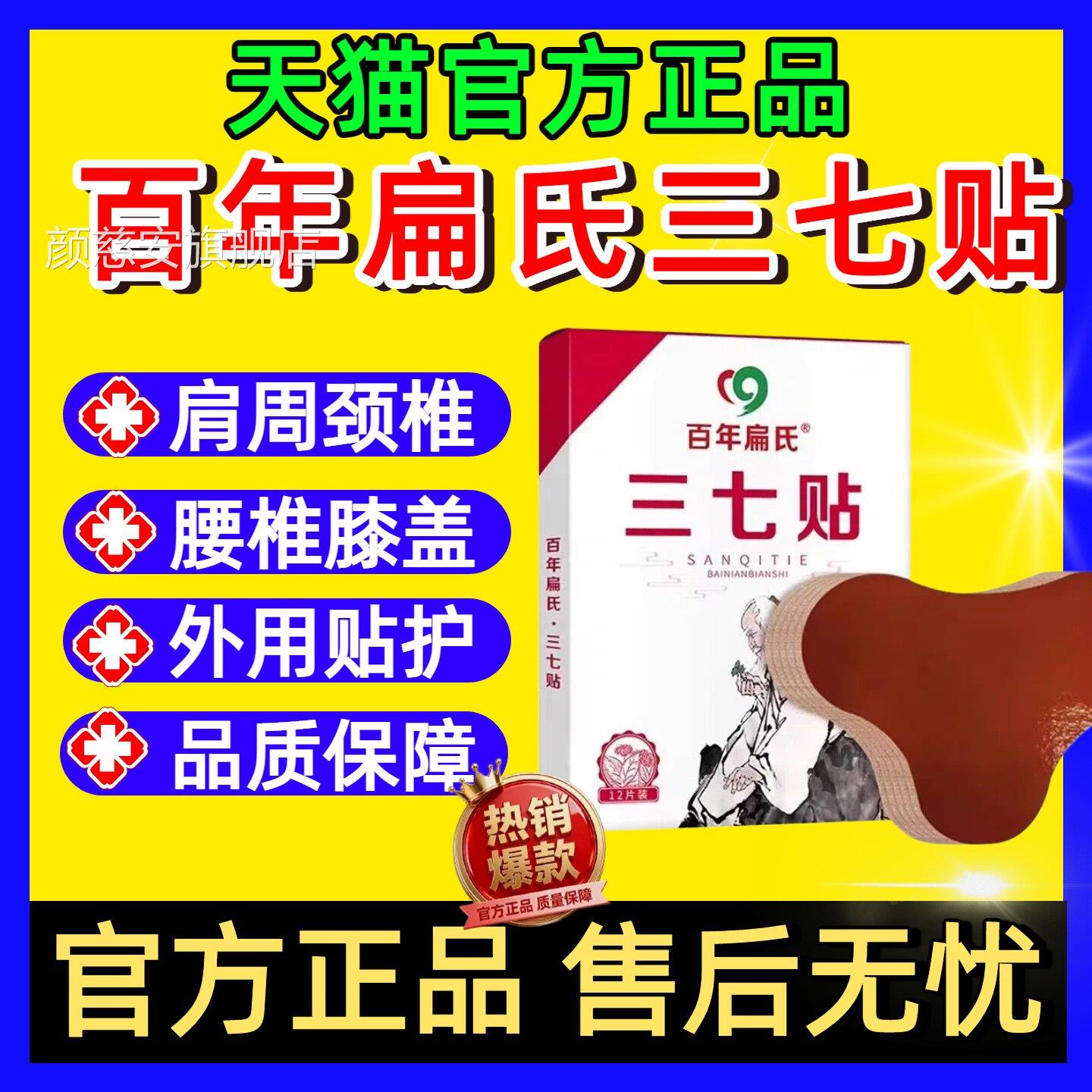 百年扁草氏三七贴颈肩腰椎膝盖专用艾灸发热敷温灸膏贴旗舰店正品