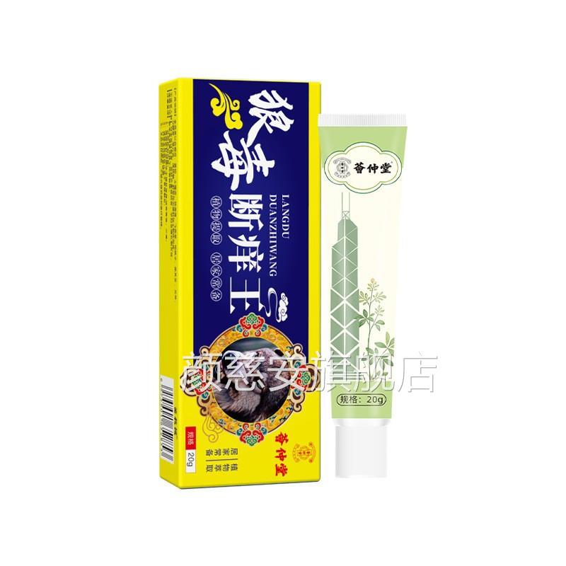 荟仲堂草狼毒断痒王本乳膏(买2送1 买5送5)皮肤外用抗菌清爽舒缓