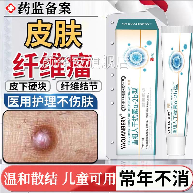 医用皮纤维瘤去除药膏皮下硬疙瘩脂肪瘤消瘤肿肤硬块结节贴神器颜