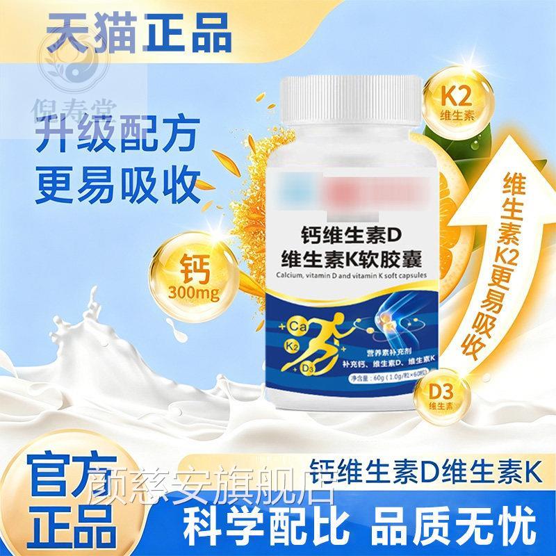 瑞/维/丁钙片维青少年儿童钙维生素D生素K软胶囊强健骨骼正品D颜