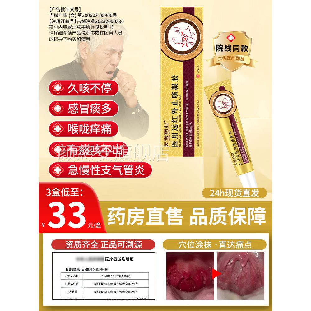 天宝药止咳凝业胶急慢性支气管炎咳嗽痰多气喘男女官方旗舰店正品