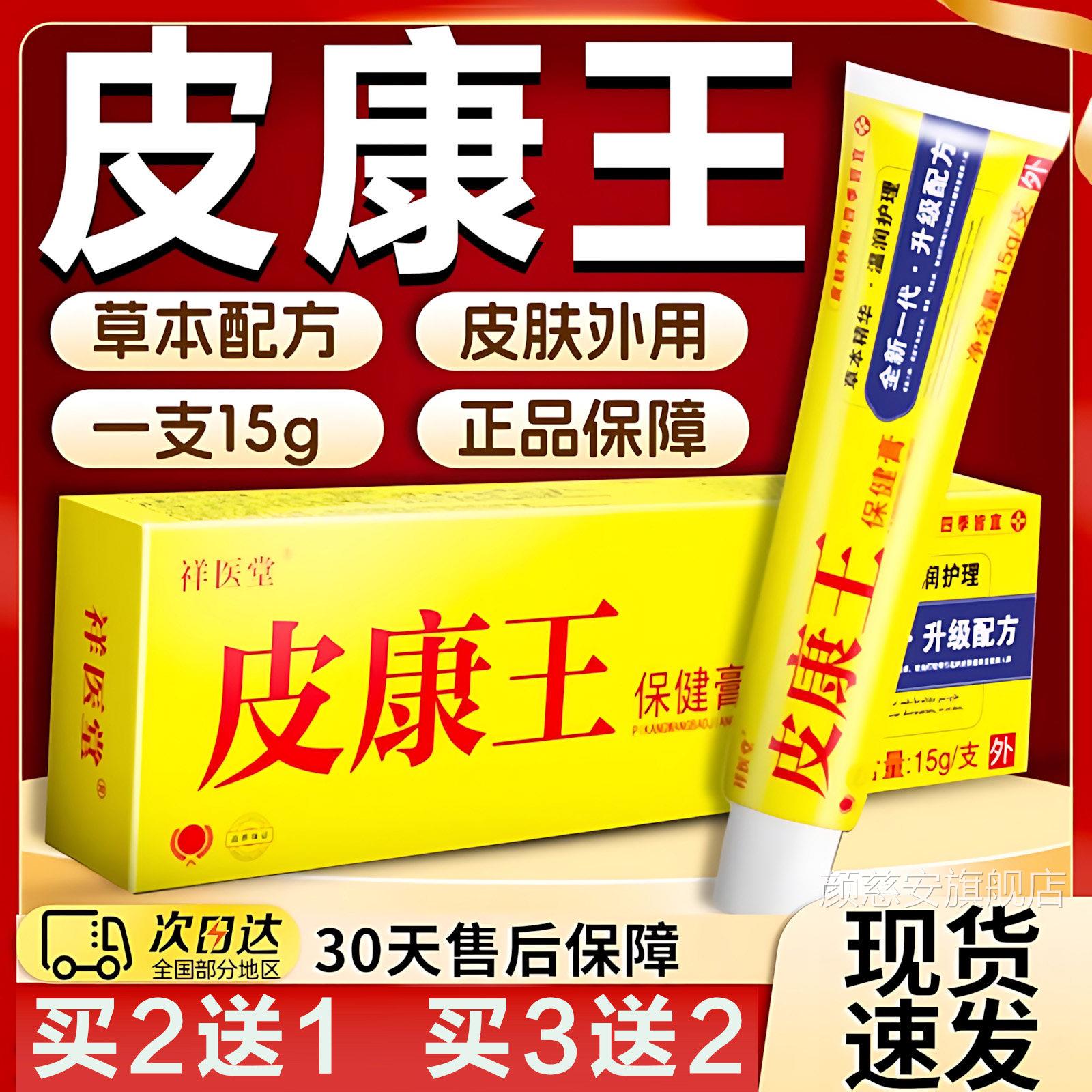 皮康王老牌正品官方子旗舰店祥医堂草本皮肤外用乳膏温润护理15g