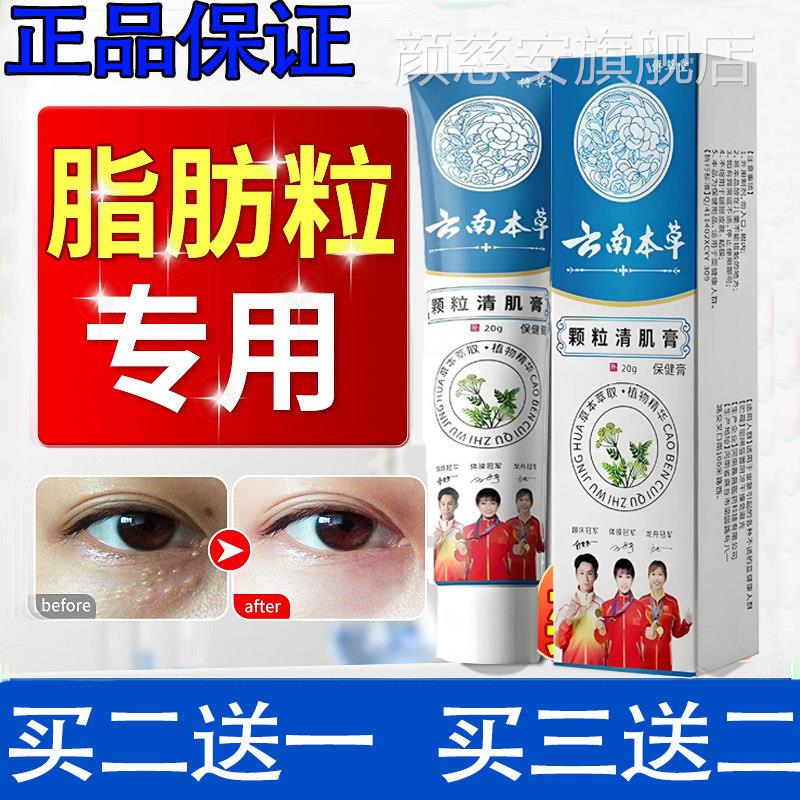 云南本草颗粒清肌膏紧致眼周去脂肪油脂颗粒汗管瘤刺闭口正粉品颜
