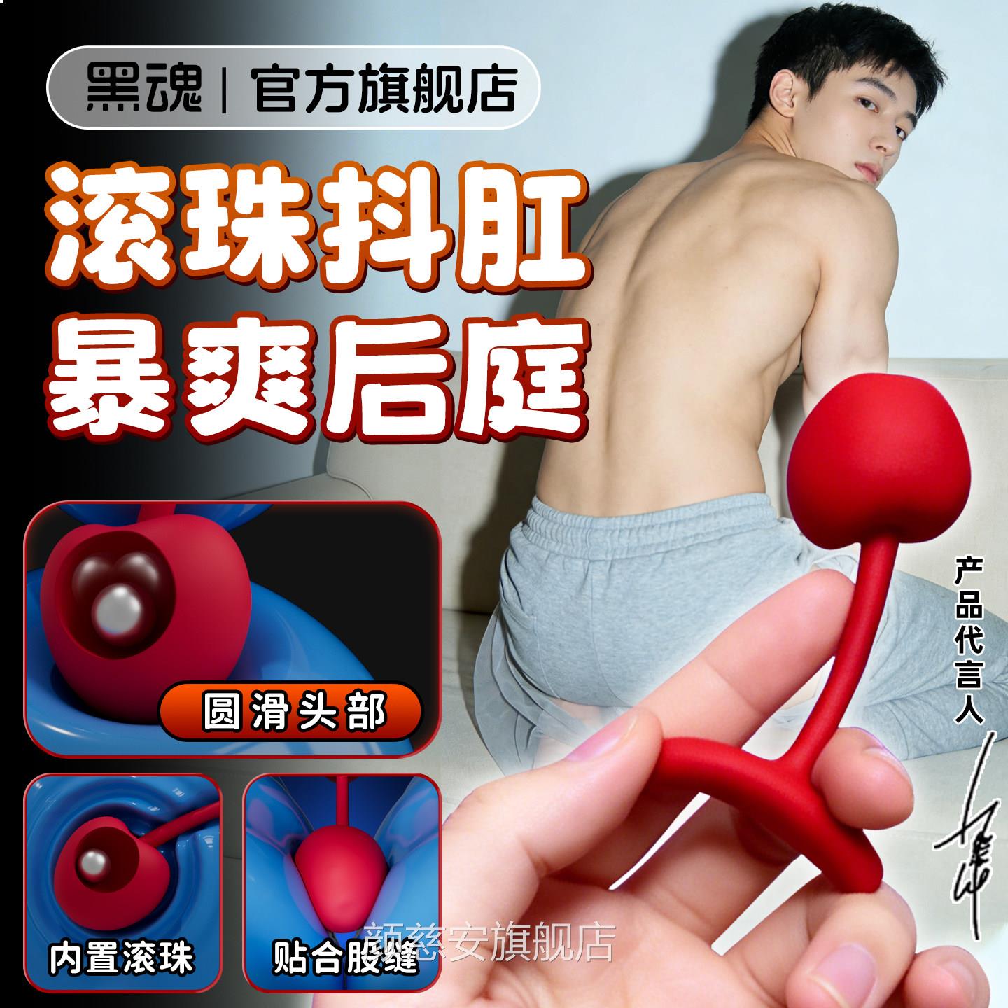 黑魂樱桃肛滚珠震动男女塞用后庭SM惩罚外出长期佩戴成人情趣用品