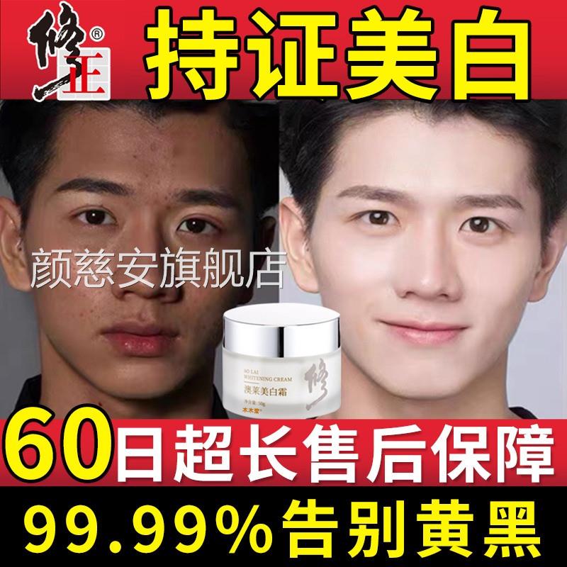 男士面霜美白护肤品脸部晒黑了修男复男士快速变白脸部增白美容霜