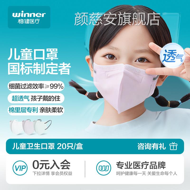 稳健儿童一次性3d立体口罩宝宝6岁芙小学生透气舒蕾2026新款口罩