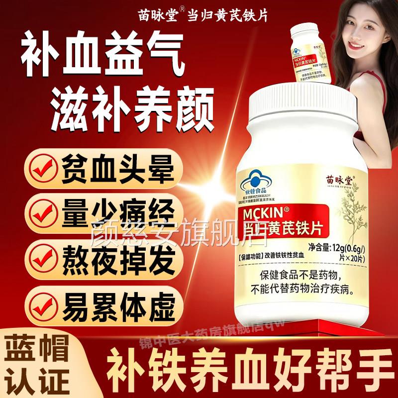 当归妤黄芪铁片女月经不调气血不足调理补血补气血贫血苗昹堂医qw
