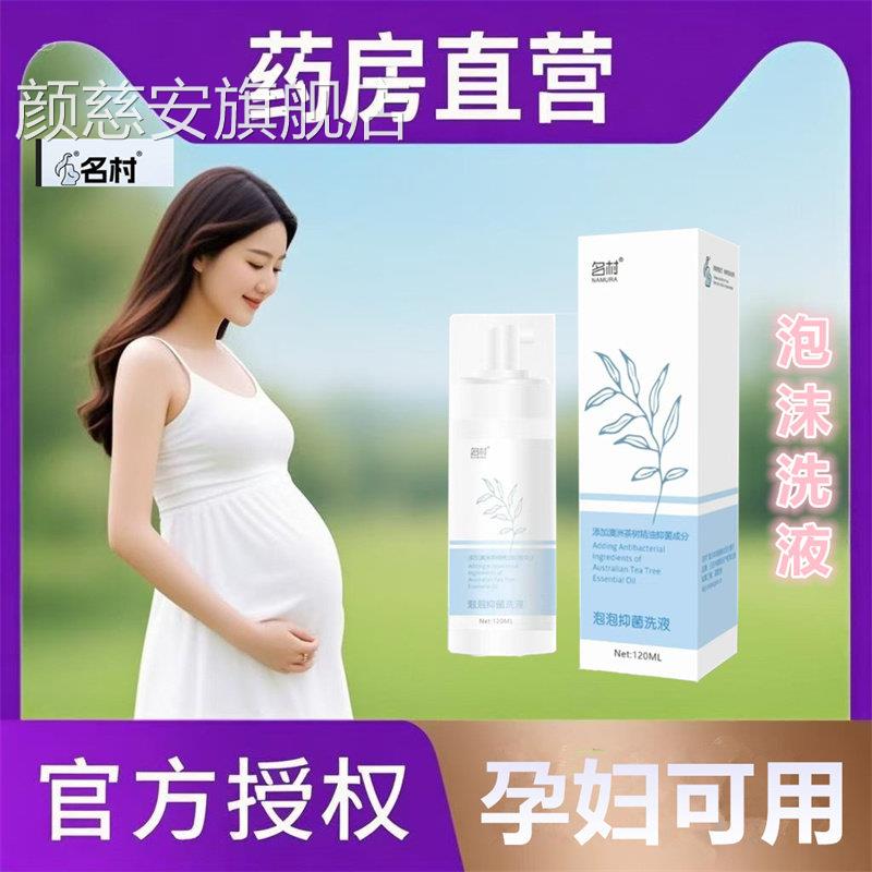 妇用的外阴洗液私处专用清洗液可用孕阴道下面洗私密处护理液女WY