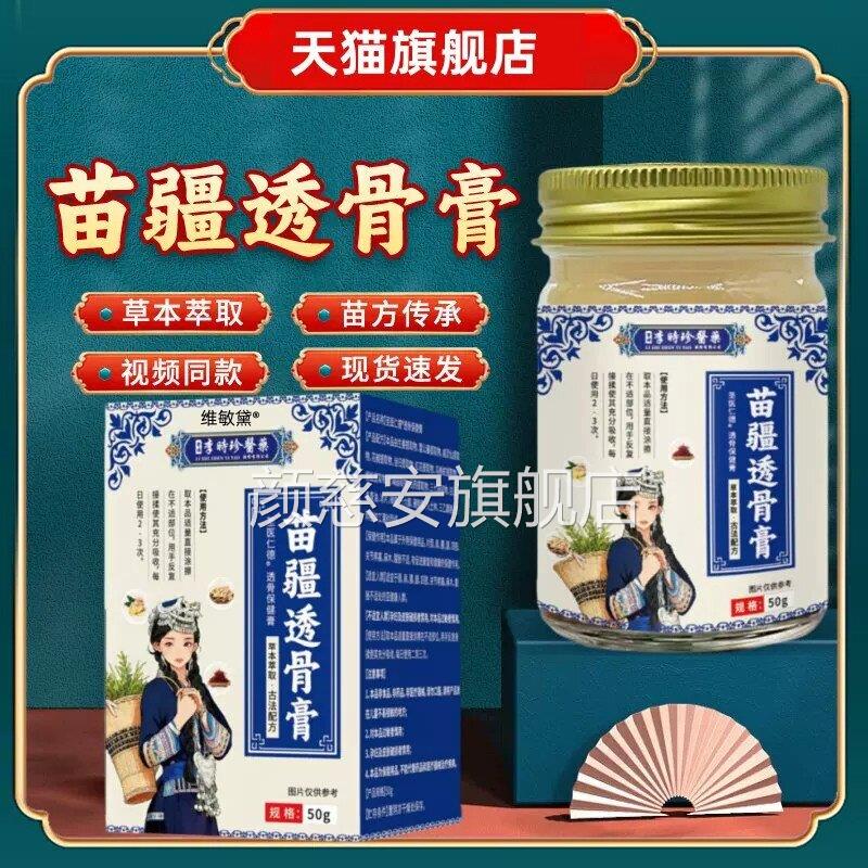 圣肩医仁德李时珍医药苗疆透骨膏腰腿疼痛关节颈椎周跌打活络现货