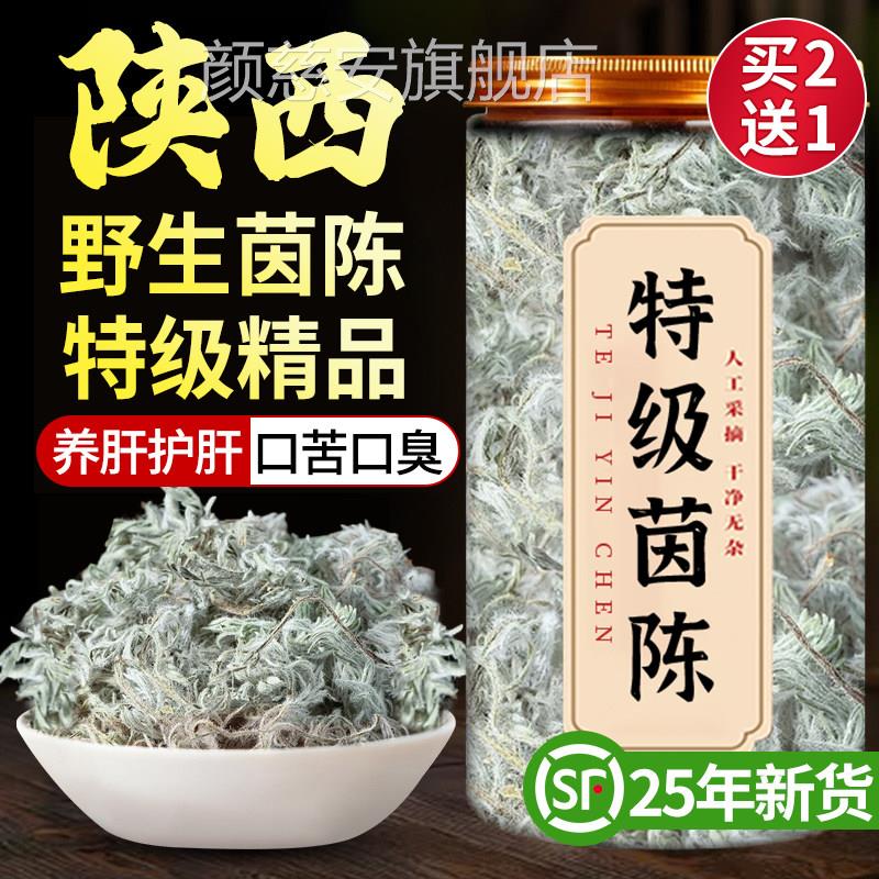 特级野生陈中药材养肝茶中药茵材新鲜的功效与作用五味子野生护xl
