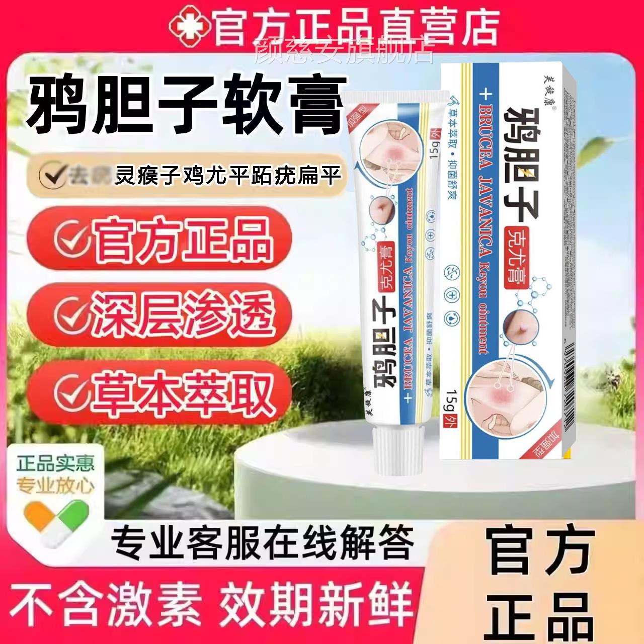 鸦胆子软膏鸦胆子克尤膏官方旗舰店正品除疣瘊子鸡灵尤平跖疣扁平