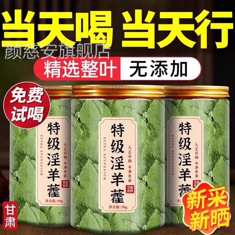 野生淫羊中藿药材搭枸杞肉苁蓉锁阳甘肃小叶泡水正品官方旗舰店zz