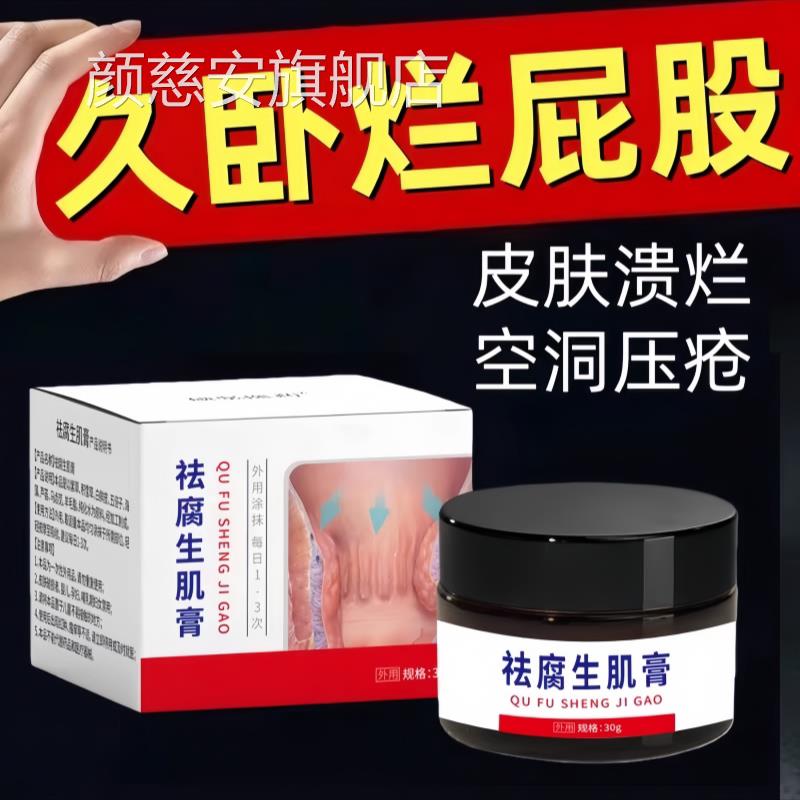 屁股久躺烂辱疮压疮膏老人卧床屁股空护洞流脓皮肤溃烂发黑私处理
