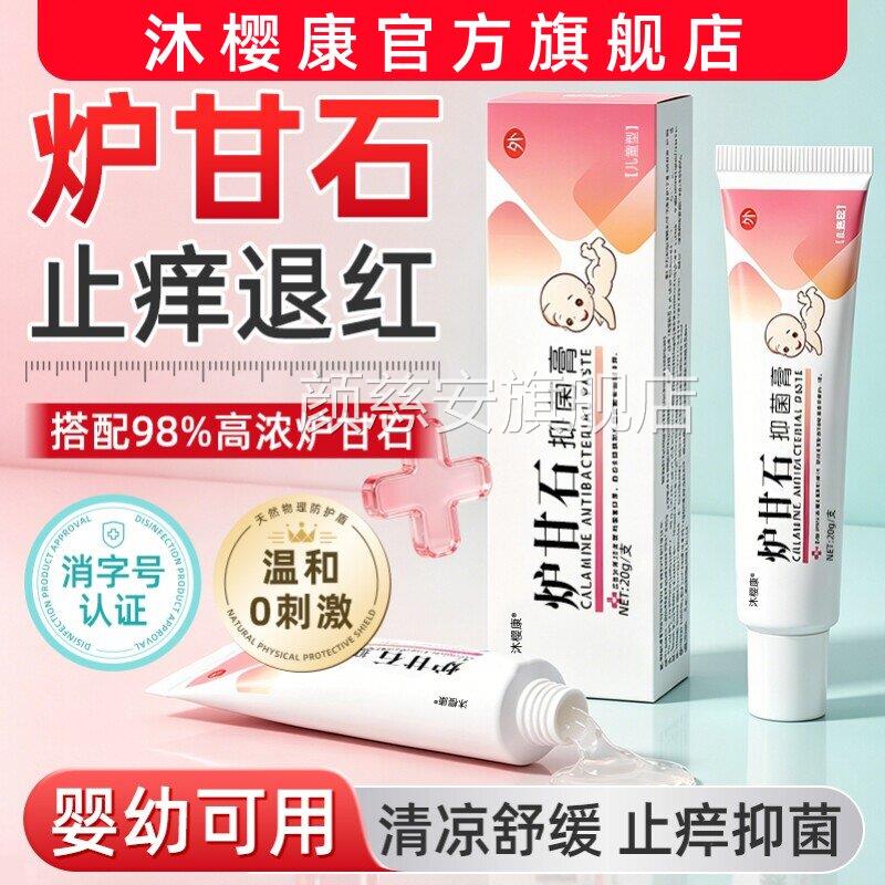 炉甘石软膏湿热红敏婴乳儿专用疹宝宝无激素抑止痒根菌膏外用正品