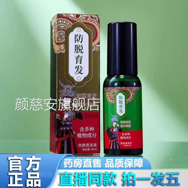防脱育发液养发精萃华液何首乌官方旗舰店正品涂抹草本植物取1YZ