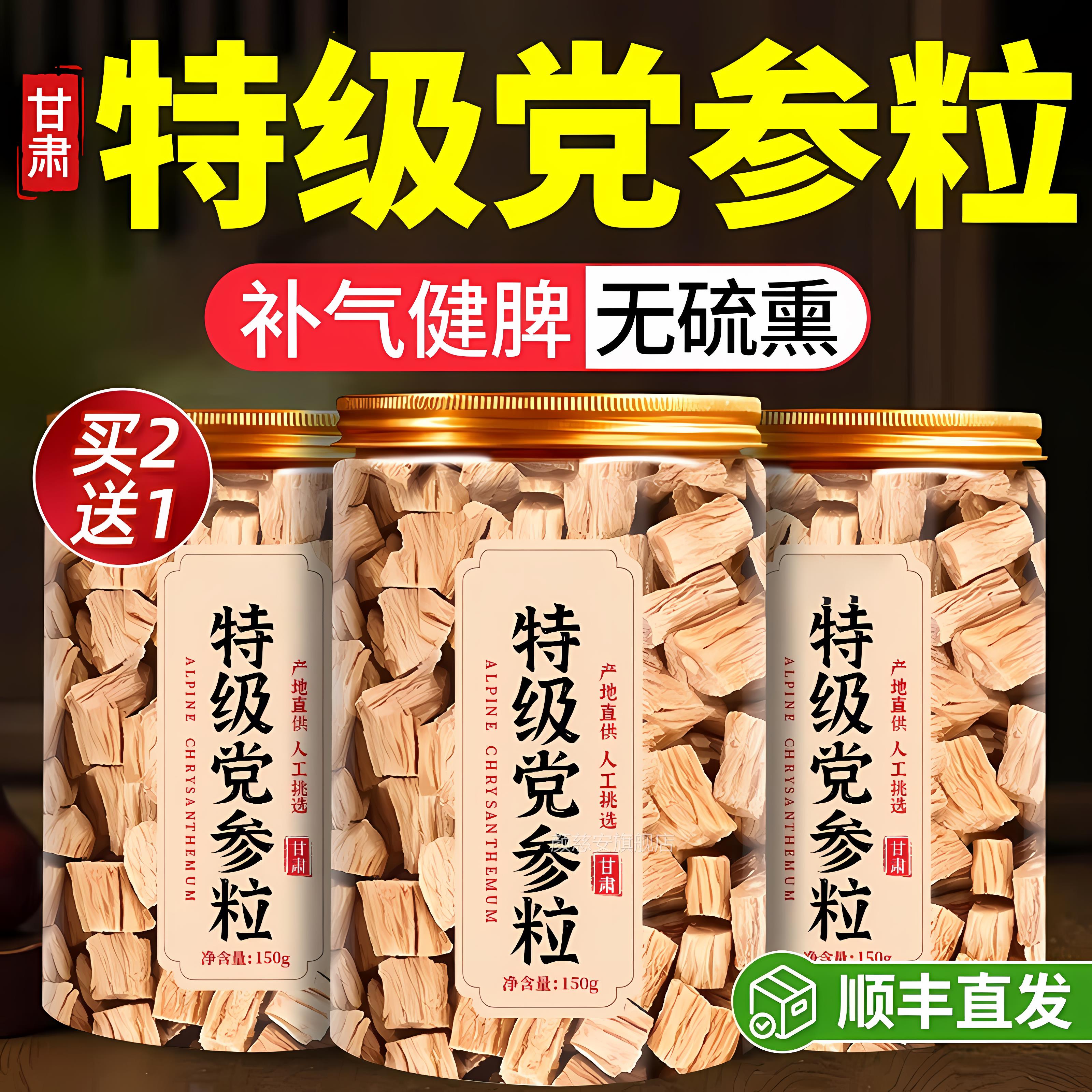 党参中药材甘肃岷县野党参片泡水干货批生发正品官方旗舰店无硫ZZ