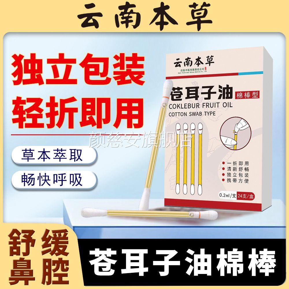 云南本草辅助治疗鼻炎专用效特大药断去房舰旗膏根过敏性鼻窦炎流