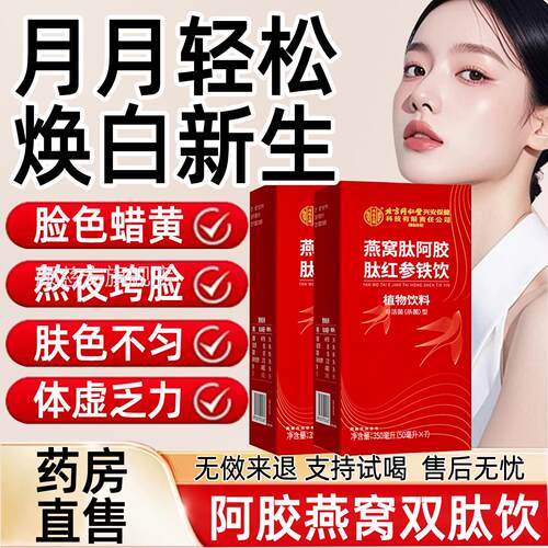 益蔓阿胶饮官方旗舰店mmma饮朵益蔓阿胶燕窝双肽女士滋气血补口服