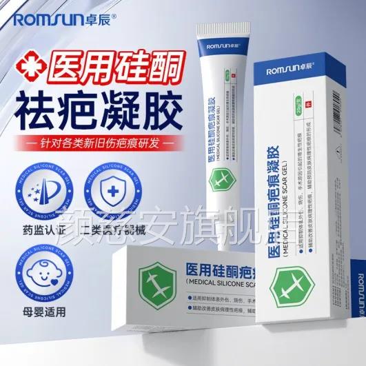卓辰医用硅酮疤痕凝胶祛疤膏去疤痕术修复脸部手疤烫伤剖腹产适用