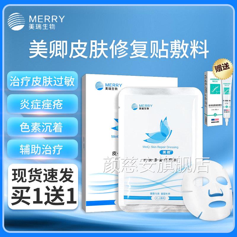 美卿皮肤修复贴敷料非面膜轻度痤疮皮肤过敏皮肤修复辅助蓝G膜H颜