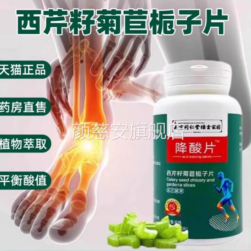 南京同仁堂降绛酸古方克酸消酸丸官方灵正品旗舰店菊苣栀子片茶DF