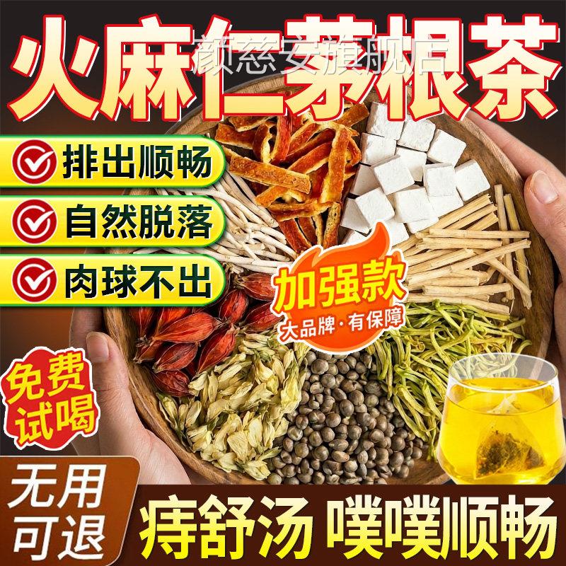 根火麻仁茅茶痔舒汤润肠通秘便中药材泡水喝火麻仁毛根茶正品官方