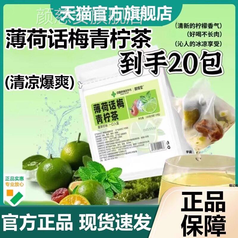 薄荷话梅柠茶水果青冷泡茶官方旗舰店正品夏季清凉泡水喝饮料7VP