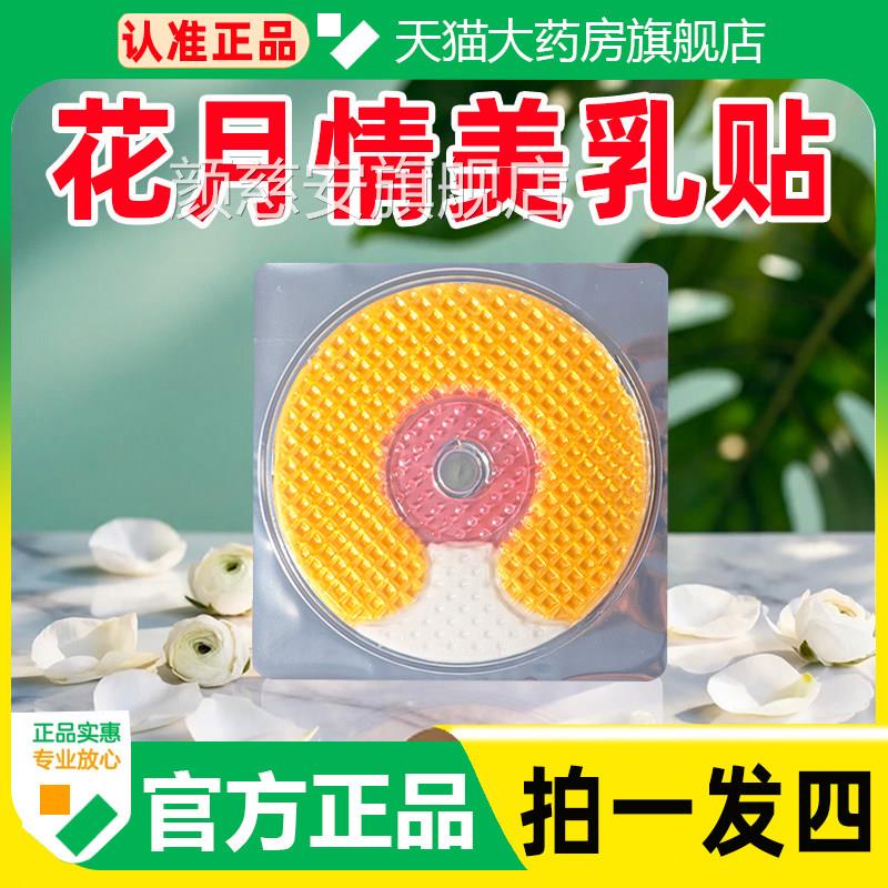 花月情美乳贴旗舰店官方正品升级皇冠金美贴黑葛根木瓜啤酒花3cq